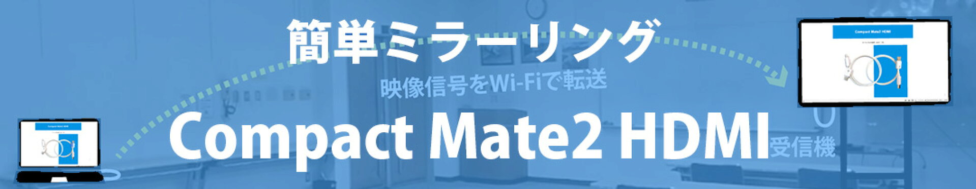 簡単ワイヤレスミラーリング