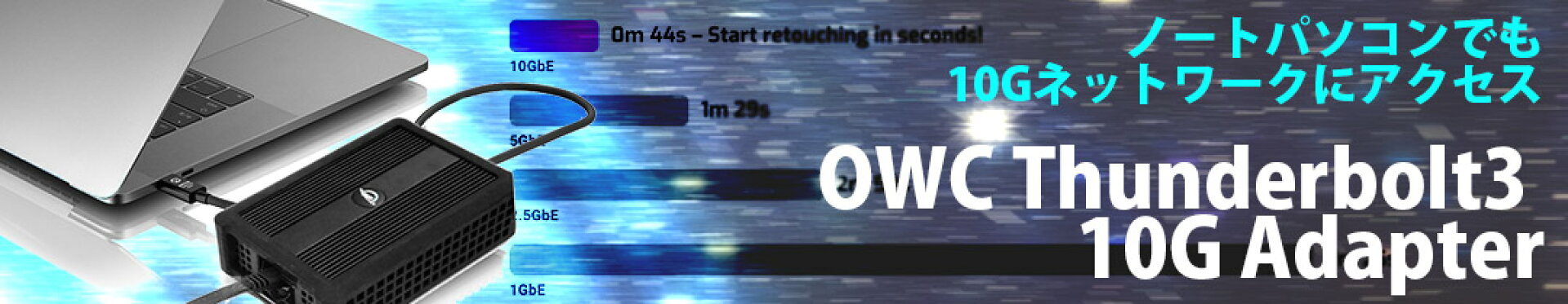 10環境下で活用！10Gネットワークアダプタ