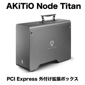 【最大2,000円OFFクーポン配布中！】AKiTiO Node Titan Thunderbolt 3対応 グラフィックボード向け PCI Express 外付け拡張ボックス 収納可能な移動用ハンドルを装備 650W電源搭載 USB PD対応 Mac&Windows両対応 ゲーミング/VR環境の構築に最適 各種PCI Expressボードも対応