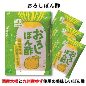 楽天市場 ポン酢 小袋の通販