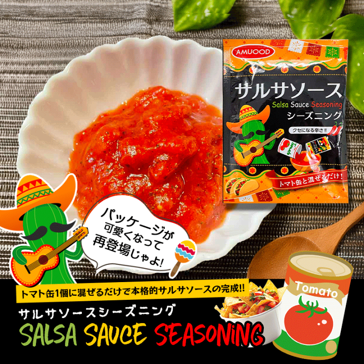 楽天市場】NEW☆パッケージ可愛くなって再登場☆ [公式] サルサソース