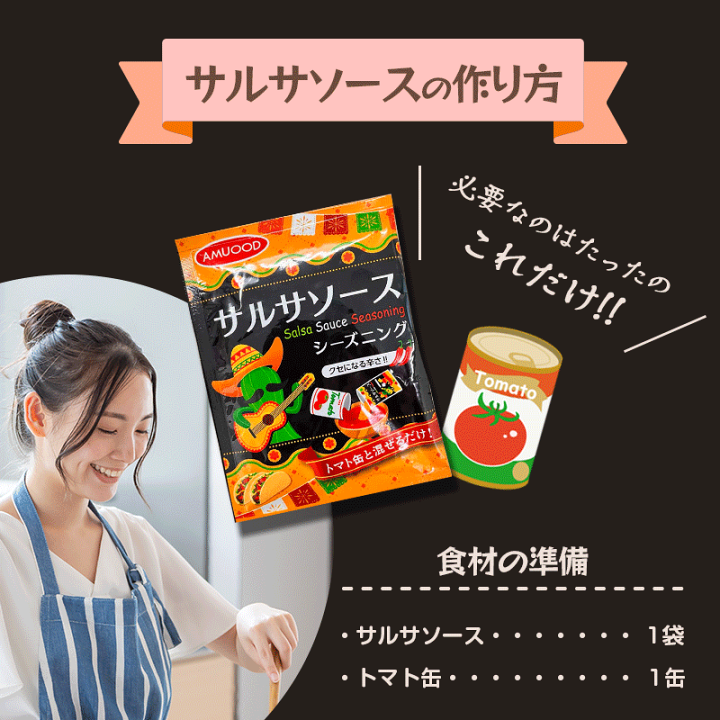 楽天市場】NEW☆パッケージ可愛くなって再登場☆ [公式] サルサソース