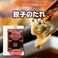 【アミュード公式】業務用餃子のたれ6g(ミニ)小袋 小分け 文化祭 調味料 餃子 ラー油 タレ シェア 運動会…