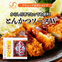 【アミュード公式】とんかつソース（W）　小袋 調味料 アミュード お弁当 即席 コブクロ からし 辛子 揚げ物 ヒレカツ…