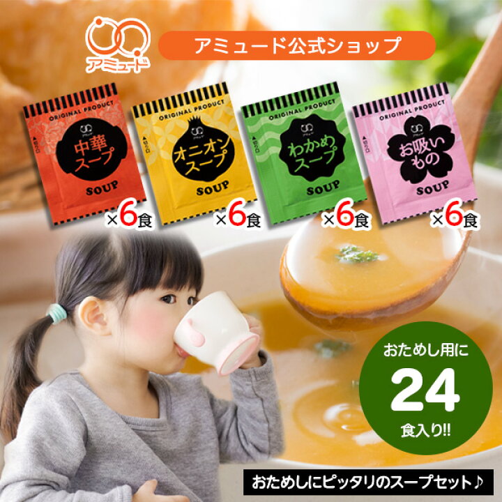 楽天市場】【アミュード公式】オニオンスープ、中華スープ、ワカメ 