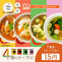 [アミュード公式] スープ 4種 全70食 セット オニオンスープ 中華スープ わかめスープ お吸い物 防災 非常食 長期保存…