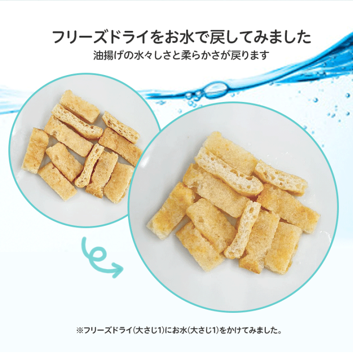 楽天市場】【アミュード公式】フリーズドライ 油揚げ きざみ フリーズ