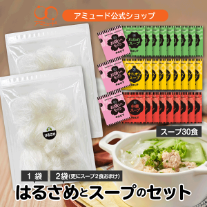 春雨スープ 30食」の人気商品一覧・価格比較 - 価格.com