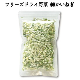 【アミュード公式】細かい長ねぎフリーズドライ(数量限定） 乾燥具材 国産