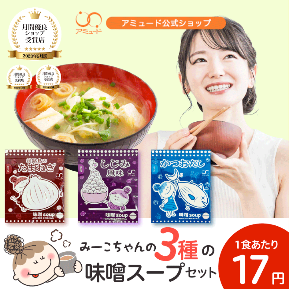 ミキ出品‼️スープ パスタ まとめ売り ‼️36点セット‼️味噌汁 楽天市場 | コブクロマーケット 羽生の森 - アミュードオリジナル