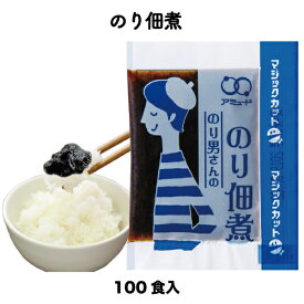 【アミュード公式】のり佃煮 6g　海苔佃煮 小袋 おかず アミュード お弁当 即席 コブクロ おにぎり 遠足 給食 ご飯 白米 使い切り