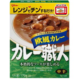 カレー職人 欧風カレー 中辛 170g×10個 江崎グリコ (レンジ対応/レンジで温め簡単/常温保存/レトルト)
