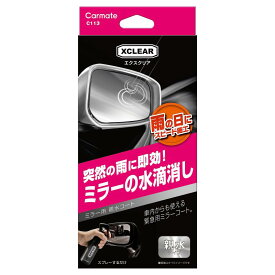カーメイト(CARMATE) 車用 ガラスコーティング剤 エクスクリア サイドミラー・ガラス用 親水剤 120ml スプレー C113