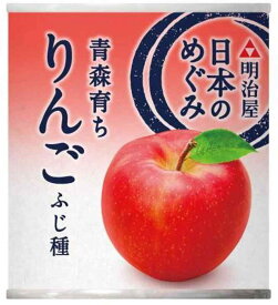 明治屋 日本のめぐみ 青森育ち りんご ふじ種 215g×2個