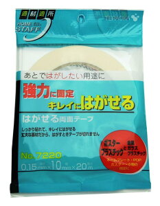 寺岡製作所 はがせる両面テープ 幅10mmX長さ20m No.7220
