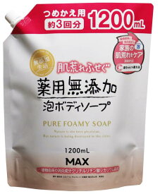 マックス 肌荒れふせぐ薬用無添加泡ボディソープ 詰替大容量