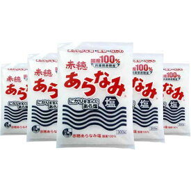 赤穂あらなみ塩 300g×5個