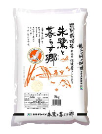 新潟ケンベイ 佐渡産 コシヒカリ 特別栽培米 朱鷺と暮らす郷 5kg 令和7年産