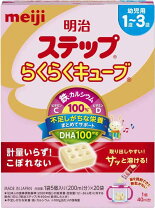 楽天市場】明治 ステップ らくらくキューブ 2箱の通販