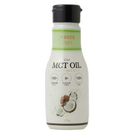 MCTオイル 175g 【酸化を防ぐ フレッシュソフトボトル】ココナッツ由来100% [中鎖脂肪酸100%]
