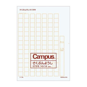 コクヨ 作文用紙 二つ折り B4特判 縦書き 字詰め14x14 罫色茶 ケ-13N
