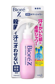 ビオレ Z 薬用 ボディシャワー 無香性 100ml [医薬部外品] 〈 汗をかいた肌に直接シャワー ・ 殺菌して汗ニオわせない 〉