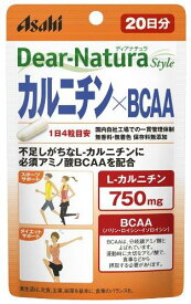 ディアナチュラスタイル カルニチン×BCAA 80粒 (20日分) アサヒ サプリ Dear-Natura 国内工場で生産 パウチ