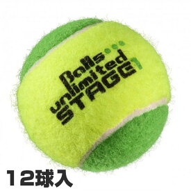 [12球セット]ボールズアンリミテッド(Balls unlimited) ステージ1 グリーンボール(ツートンタイプ) 12球入り ジュニアテニスボール (19y5m)[次回使えるクーポンプレゼント]