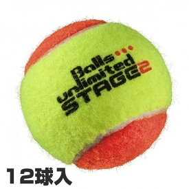 [12球セット]ボールズアンリミテッド(Balls unlimited) ステージ2 オレンジボール(ツートンタイプ) 12球入り ジュニアテニスボール (19y5m)[次回使えるクーポンプレゼント]