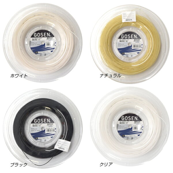 ＼72時間15％OFFクーポン対象／【マジッククーポン11%OFF対象】ゴーセン ミクロ16／17(1.29mm／1.22mm)(ブラック／クリアー／ホワイト／ナチュラル) 200Mロール 硬式テニスガットモノフィラメントガット TS4042／TS4032[次回使えるクーポンプレゼント]