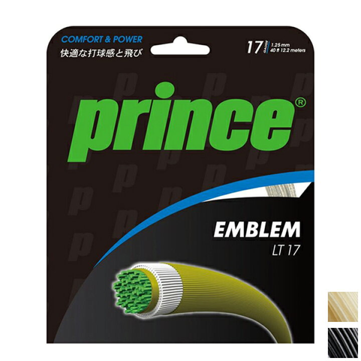 「単張パッケージ品」プリンス(Prince) EMBLEM LT17 エンブレム エルティー17 (1.25mm) 硬式テニス マルチフィラメントガット  7JJ018(21y12m)[次回使えるクーポンプレゼント] アミュゼスポーツ