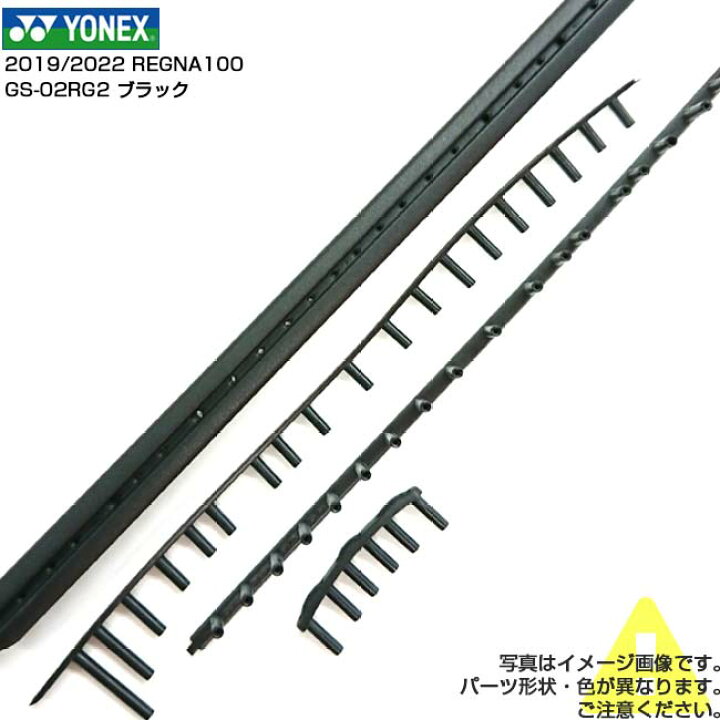 楽天市場】【グロメット】ヨネックス(YONEX) 2019・2022 レグナ100 
