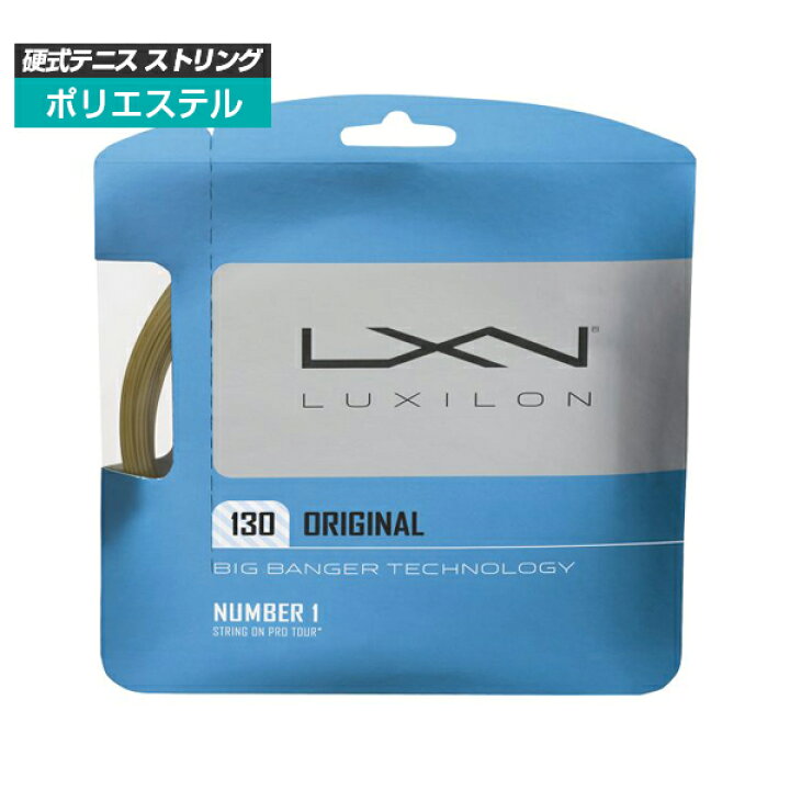 楽天市場】[単張パッケージ品]ルキシロン(Luxilon) オリジナル 