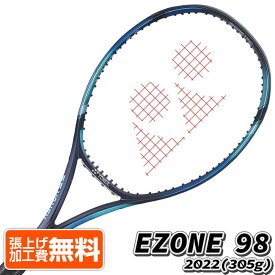 「大坂なおみ／カスパー・ルード」ヨネックス(YONEX) 2022 EZONE98 イーゾーン98 (305g)海外正規品 硬式テニスラケット 07EZ98YX-018 スカイブルー(22y1m)[NC][次回使えるクーポンプレゼント]