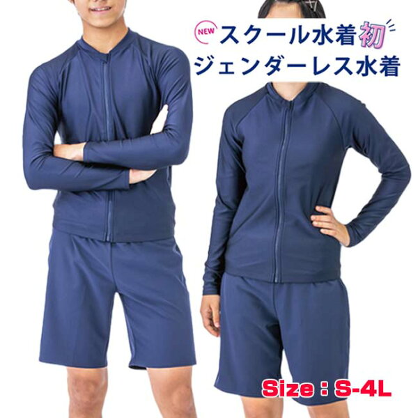＼3日20時-15日まで最大2000円引クーポン／上下セット 大特価】フットマーク(FOOTMARK) ユニセックス ジェンダーレス水着 スクール水着 撥水加工 UVカット 132200-08 コン(23y4m)次回使えるクーポンプレゼント]