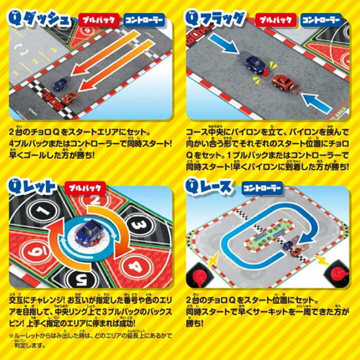 楽天市場】タカラトミー(TAKARA TOMY) チョロQチャレンジ！ Q極対戦 