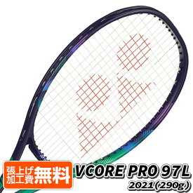 在庫処分特価】ヨネックス(YONEX) 2021 Vコア プロ 97L VCORE PRO 97L (290g) 海外正規品 硬式テニスラケット 03VP97LYX-137 グリーン×パープル(21y9m)[AC][次回使えるクーポンプレゼント]