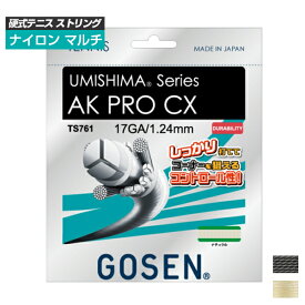 「単張パッケージ品」ゴーセン(Gosen) ウミシマ AK プロ CX 17(1.24mm)／16(1.30mm) 硬式テニスガット 海島型モノフィラメント TS760／TS761(21y9m)[次回使えるクーポンプレゼント]