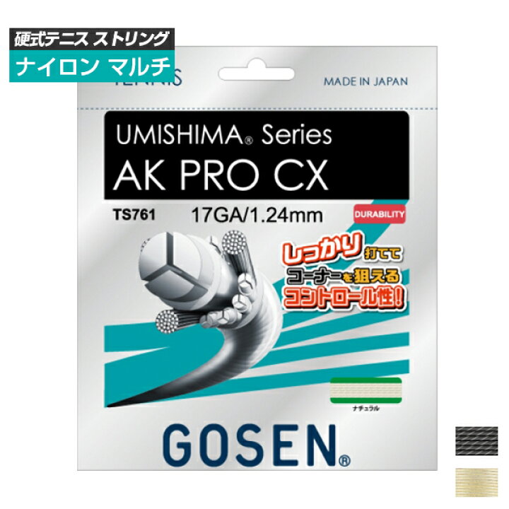 楽天市場】「単張パッケージ品」ゴーセン(Gosen) ウミシマ AK プロ CX 