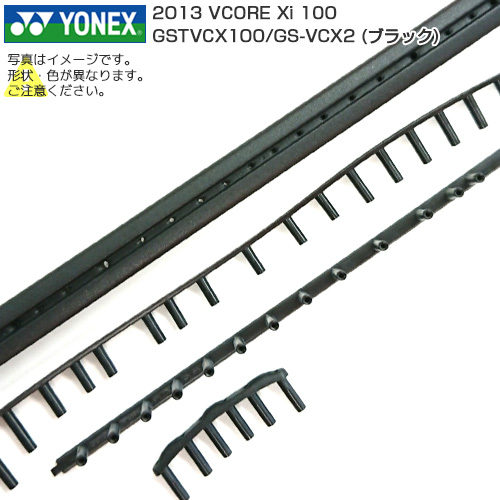 グロメット 硬式テニス  グロメット ヨネックス 2013Vコア エックスアイ100 GS-VCX2  Yonex VCORE Xi 100 Bumper GrommetGSTVCX100  次回使えるクーポンプレゼント