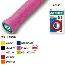 【3本入】ヨネックス ウェットスーパーストロンググリップ AC135 (Yonex Wet Super Strong Grip Tape 3Pack Overgrip )グリップテープ[次回使えるクーポンプレゼント]