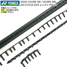 「グロメット」ヨネックス(YONEX) 2023 VCORE 98 ブイコア98 ／VCORE 98L ブイコア98エル GS-07VC2-053 レッド×ブラック(23y3m)[次回使えるクーポンプレゼント]