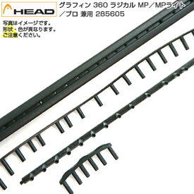 [グロメット]ヘッド(HEAD) グラフィン360 ラジカル MP／MPライト／プロ ブラック 285605(TK307 Black)[次回使えるクーポンプレゼント]