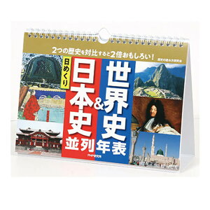 カレンダー 歴史 カレンダーの人気商品 通販 価格比較 価格 Com カレンダー 歴史 カレンダーの人気商品 通販 価格比較 価格 Com