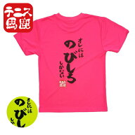 ＼11日まで8％OFFクーポン／テニス馬鹿 ジュニア(ボーイズ) ドライTシャツ バックプリント『オレにはのび…