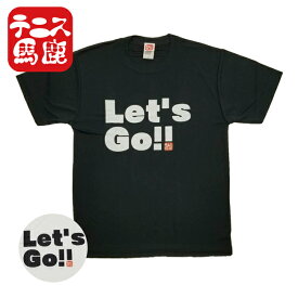 「日本サイズ」テニス馬鹿 ユニセックス Let's Go!! 文字プリント ドライシルキータッチ 半袖Tシャツ (23y5mテニス)[次回使えるクーポンプレゼント]