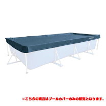 楽天市場】カバー付 intex インテックス 大型フレームプール 4.5m×2.2m 