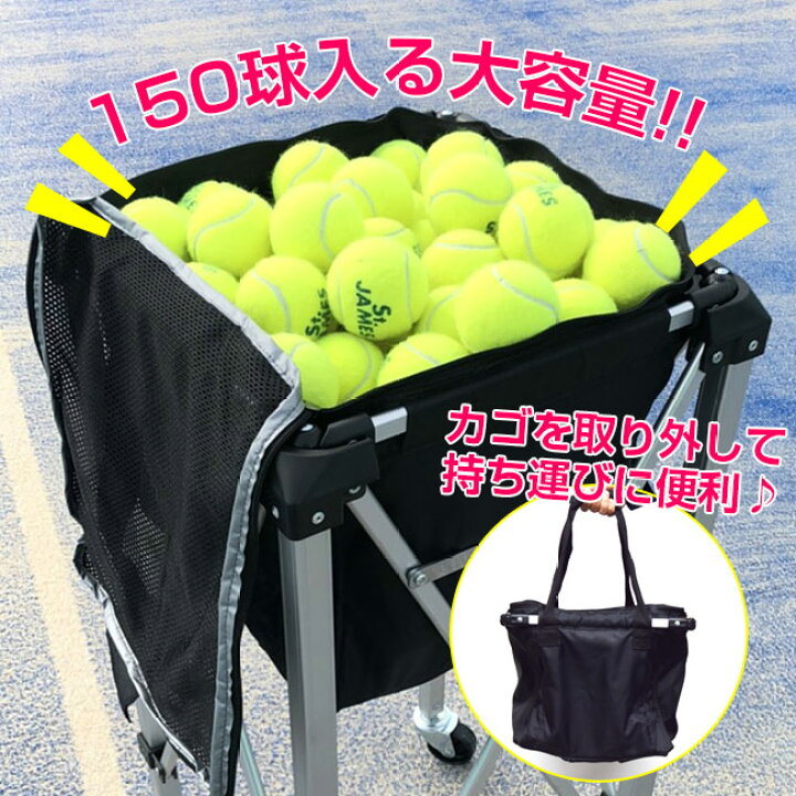 楽天市場 150球収納 テニス馬鹿 キャスター付きボールバスケット 努力は裏切らない バージョン ボールバッグ ボールカゴ ボールカート 19y10m 次回使えるクーポンプレゼント アミュゼスポーツ