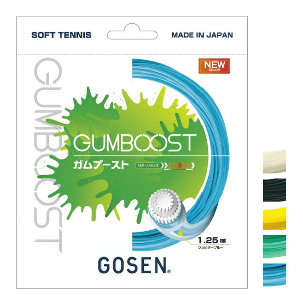 【マジッククーポン11%OFF対象】【反発性×ソフトな打球感】【単張パッケージ品】ゴーセン(Gosen) 2020 GUMBOOST ガムブースト 1.25mm ソフトテニスガット SSGB11(20y10m)[次回使えるクーポンプレゼント]