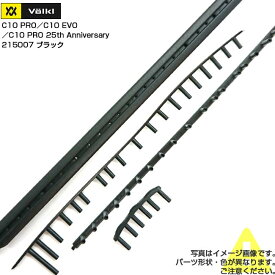 【グロメット】フォルクル(Volkl) C10 Pro／C10 Evo／C10 Pro 25th Anniversary C10プロ／C10エボ／C10プロ 25周年限定版 交換用グロメット 215007-BK(24y2m)[次回使えるクーポンプレゼント]